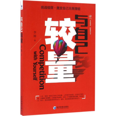 [M]与自己较量-9787509645192