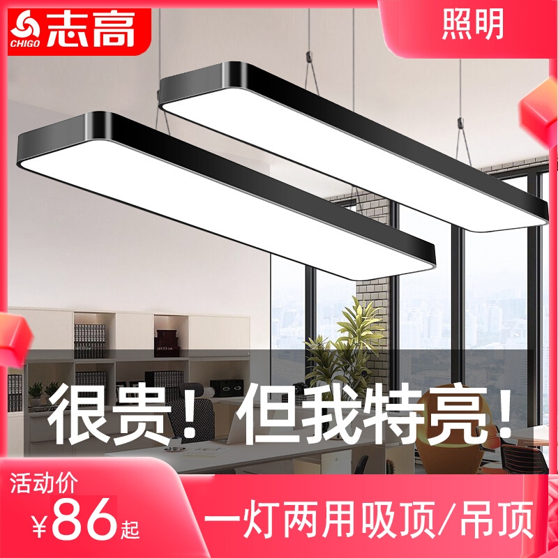 志高 chigo办公室长条形吊灯具led教室铝方通专用吊顶店铺商用照明