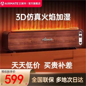艾美特踢脚线取暖器石墨烯智控调温火焰加湿定时防水复古循环热能节能电暖器 LHD3001