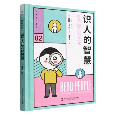 [N]识人的智慧(精)/自我提升系列-9787504696274