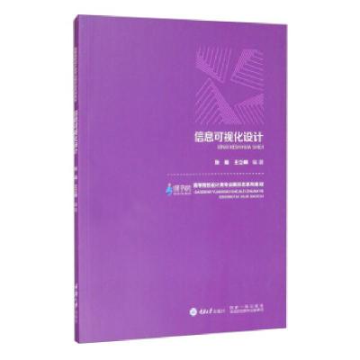 正版新书]信息可视化设计张毅,王立峰9787568927567