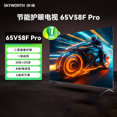 创维节能护眼电视65V58F Pro 三重健康护眼 |一级能效 | 2GB+32GB| Al秒懂语音| G画质引擎