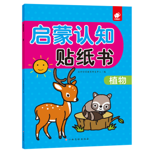 [M]植物/启蒙认知贴纸书-9787549387113