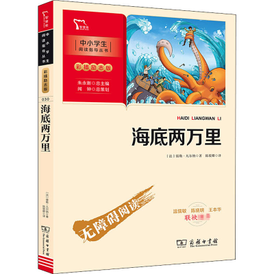 [M]海底两万里-9787100186834