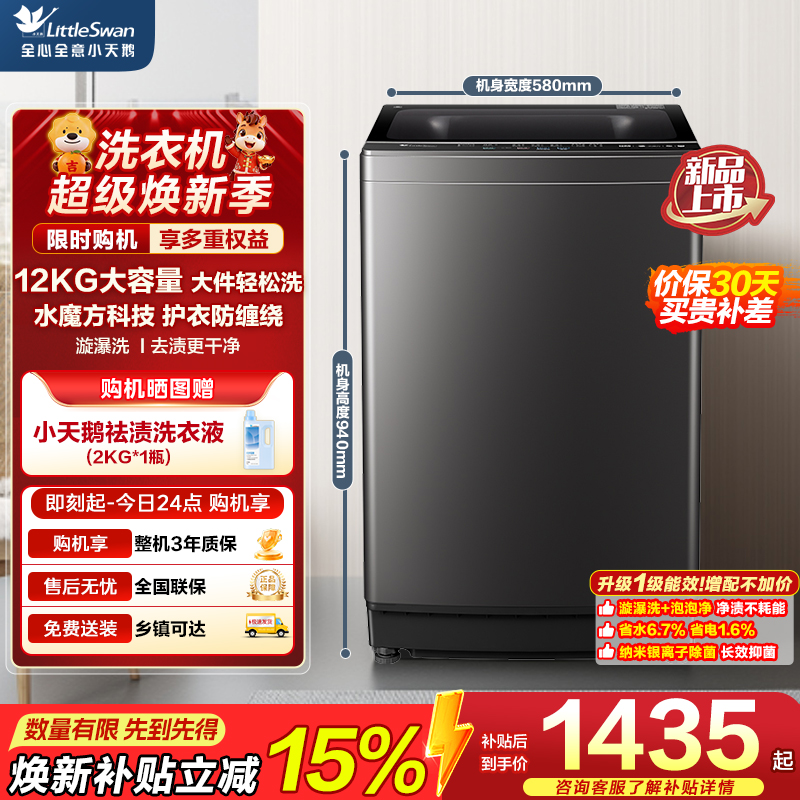 小天鹅(LittleSwan)波轮洗衣机全自动12公斤大容量水魔方防缠绕TB12M09T