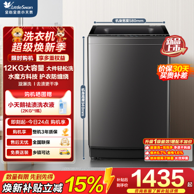 小天鹅(LittleSwan)波轮洗衣机全自动12公斤大容量水魔方防缠绕TB12M09T