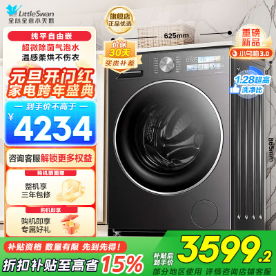 小天鹅(LittleSwan)滚筒洗衣机全自动家用 洗烘一体小乌梅3.0SE版 TD10VE40SE