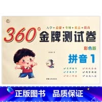拼音1 [正版]幼小衔接金牌测试卷拼音1语言2数学34彩色版入学准备启蒙专项重点提高训练幼儿园学前班学练同步一日一练