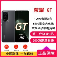 [全新]荣耀GT 幻影黑 16GB+256GB 第三代骁龙8芯 电竞屏 5G AI 新款 游戏手机