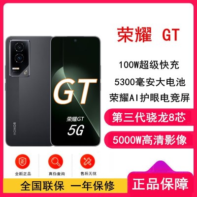 [全新]荣耀GT 幻影黑 16GB+256GB 第三代骁龙8芯 电竞屏 5G AI 新款 游戏手机