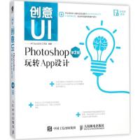 正版新书]创意UI(第2版)(Photoshop玩转App设计)Art97871154