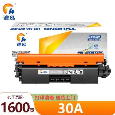 途泓 硒鼓 30A 支