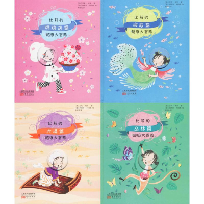 醉染图书比莉的冒险9787506093453