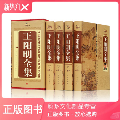 颜系图书-精装王阳明全集正版知行合一致良知一切心法心学全书传习录大学问王明阳传大传中华书局经典国学书籍中国哲