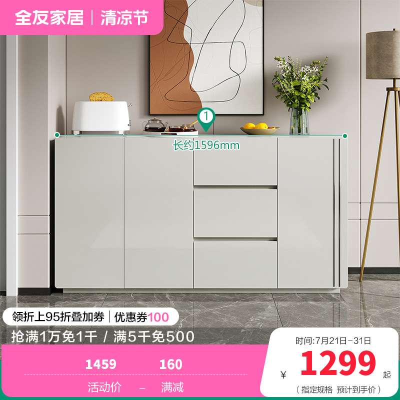 全友家居 餐边柜 现代简约超长台面家用厨房客厅边柜茶水柜多功能储物柜子