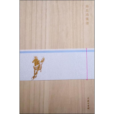 [M]徐悲鸿笺谱 徐悲鸿 绘 -9787100169363