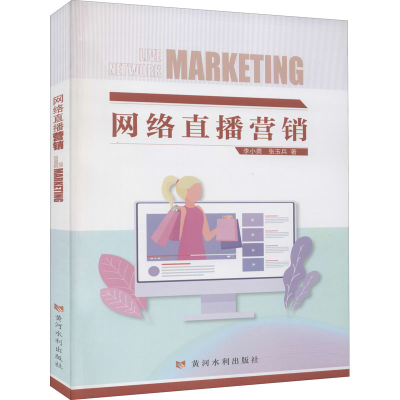醉染图书网络直播营销9787550928350