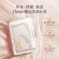 袋鼠妈妈小麦胚芽水润倍护面膜准孕妇可用化妆品滋润补水保湿专用护肤品 小麦面膜5片