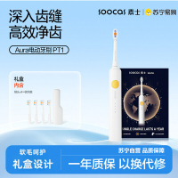 素士电动牙刷PT1 小米MI生态链精选 成人旅行装护牙齿净白软毛刷美白声波震动情侣牙刷免打孔送女友生日礼物礼盒装