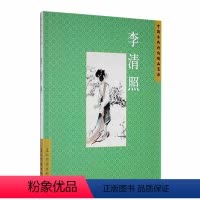 [正版]书籍 中国古典诗词精品赏读:李清照 赵晓辉 五洲传播出版社 文学 9787508549699