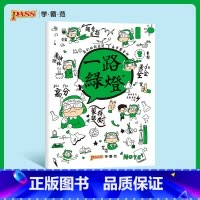 [正版]pass绿卡图书周边创意笔记本逢考必过系列笔记本之一路绿灯记录本缝线笔记本初中高中课堂笔记本