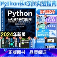 配套高清视频]3册零基础学Python+Java+C++ [正版]2024新版python编程从0到1从入门到实战精通零