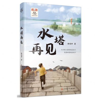 [N]水塔再见-9787558432057