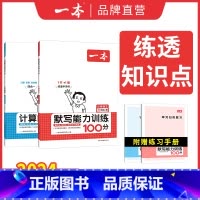 [默写+计算]三年级上册北师版 小学通用 [正版]默写能手计算能手小学1-6年级默写计算能力训练100分二三四五年级上下