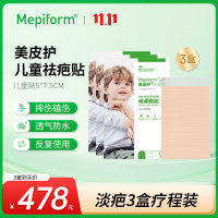 美皮护Mepiform儿童疤痕贴祛疤贴脸部改善祛疤膏儿童去疤贴硅酮凝胶