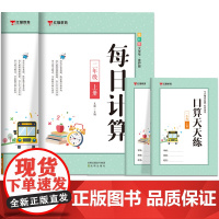 每日计算一年级+二年级 上册[全2册] 小学生口算 一年级 数学每日计算 二年级课外练习手册 小学生数学思维训练书 数学
