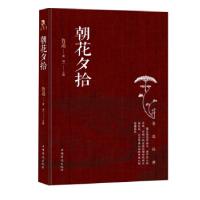 正版新书]朝花夕拾鲁迅 著9787511366566