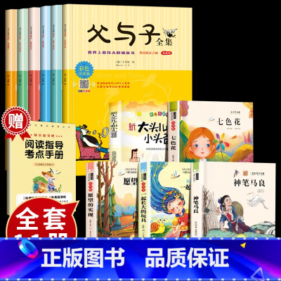 [全11册]父与子+二年级下册 [正版]全套6册父与子书全集彩色注音版一二年级阅读课外书上册阅读的书籍经典书目看图小学生