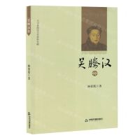 [N]吴腾汉传(大田县政协文史资料专辑)-9787506896122