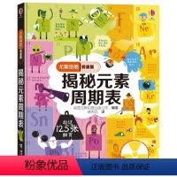 尤斯伯恩看里面 揭秘元素周期表 [正版]尤斯伯恩揭秘系列看里面揭秘元素周期表儿童翻翻书精装3d立体书6岁以上幼儿化学百科