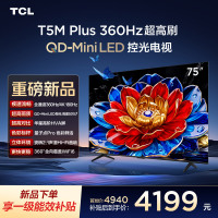 TCL电视 75T5M Plus 75英寸 QD-Mini LED控光 360Hz超高刷 QLED量子点 安桥音响