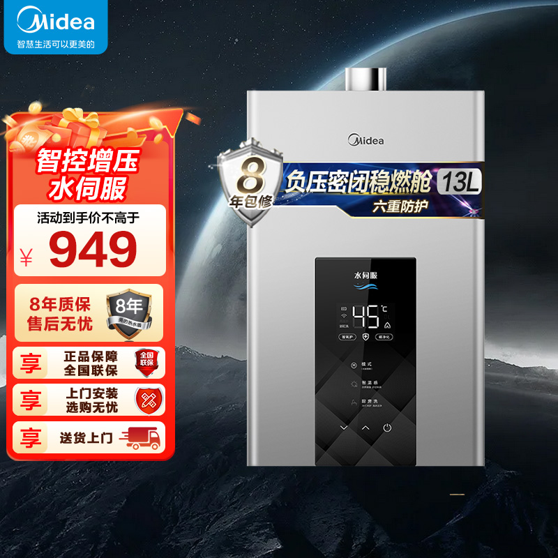 美的(Midea)13升燃气热水器JSQ25-MK6天然气水伺服智控增压恒温ECO节能磁净化健康洗
