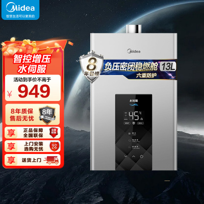 美的(Midea)13升燃气热水器JSQ25-MK6天然气水伺服智控增压恒温ECO节能磁净化健康洗