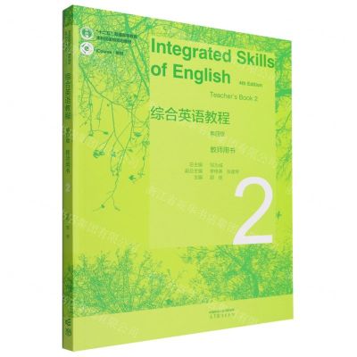[N]综合英语教程(2教师用书第4版iCourse教材十二五普通高等教育本科国家级规划教材)-9787040587883