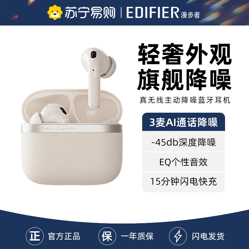 EDIFIER/漫步者EVO PRO真无线蓝牙耳机入耳式Anc主动降噪适用于苹果华为小米花再 贝母白