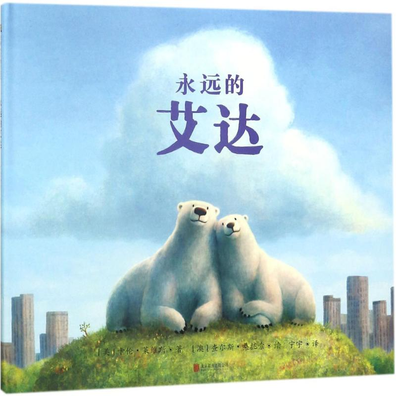 正版新书]《永远的艾达》卡伦·莱维斯9787559613462