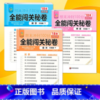 语文 一年级上 [正版]期末冲刺100分 全能闯关秘卷 小学全套单元活页卷一二三四五六年级上册试卷测试卷全套期末冲刺10