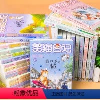 第1辑(全10册) [正版]单册任选笑猫日记 大象的远方/又见小可怜/绿狗山庄/笑猫在故宫/虎皮猫.你在哪里 小学三四五