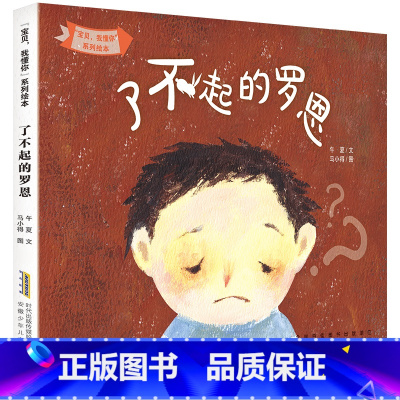 了不起的罗恩 [正版]