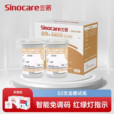 三诺血糖仪安诺心金稳+型血糖测试仪家用高精准测血糖的仪器医用血糖仪试纸条50支