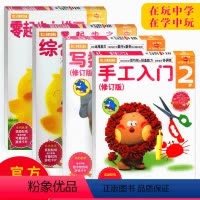 [正版]多湖辉新头脑开发丛书2岁全四册 1-3岁宝宝思维逻辑智力开发零起步之描画综合训练写数入门手工入门 幼儿园启蒙左