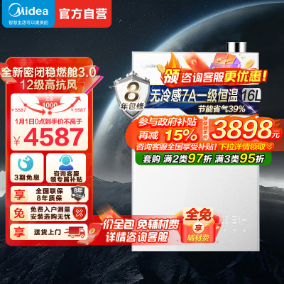 美的16升无冷感M10S家用天然气安睡1级能效无冷凝管恒温增压零冷水 超一级能效JSLQ27-M10S Ultra