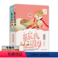 [正版]选莫笑我胡为(全二册)爱爬树的鱼著青丘狐传说暖萌爆笑版青春文学爱情小说书籍