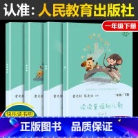 读读童谣和儿歌一年级下册(全4册) [正版]读读童谣和儿歌一年级下册快乐读书吧人教版全套4册人民教育出版社小学生1下阅读