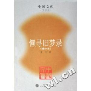 正版新书]懒寻旧梦录(增补本)/中国文库夏衍9787108022226