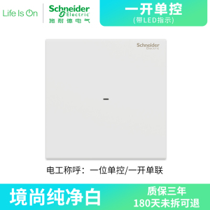 [新品]施耐德电气 境尚系列纯净白色开关插座 新国标五孔电源插座86型墙壁开关 电源面板16A空调10A开关多孔